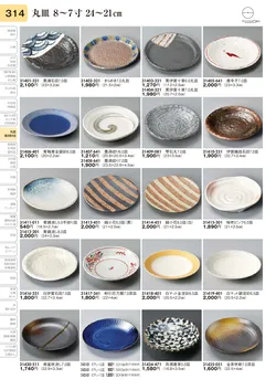 CAtalog page TOURI vol.31-0314