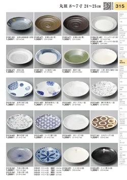 CAtalog page TOURI vol.31-0315