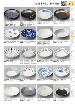 CAtalog page TOURI vol.31-0317