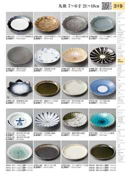 CAtalog page TOURI vol.31-0319