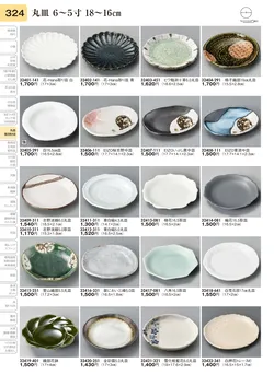 CAtalog page TOURI vol.31-0324