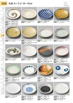 CAtalog page TOURI vol.31-0326