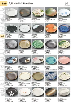 CAtalog page TOURI vol.31-0328