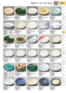 CAtalog page TOURI vol.31-0331