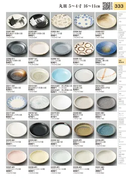 CAtalog page TOURI vol.31-0333