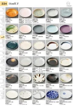 CAtalog page TOURI vol.31-0334