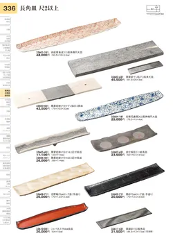 CAtalog page TOURI vol.31-0336
