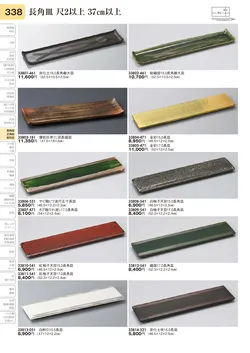 CAtalog page TOURI vol.31-0338