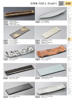 CAtalog page TOURI vol.31-0339