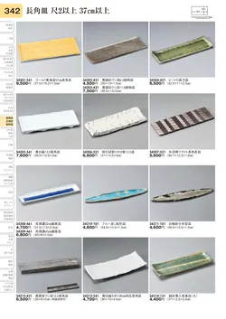 CAtalog page TOURI vol.31-0342