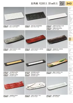 CAtalog page TOURI vol.31-0343