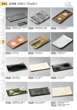 CAtalog page TOURI vol.31-0344