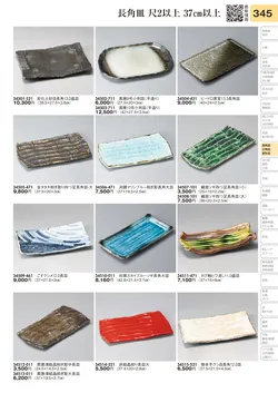 CAtalog page TOURI vol.31-0345