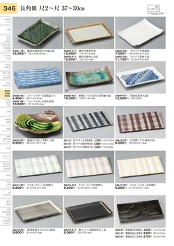 CAtalog page TOURI vol.31-0346