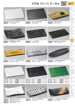 CAtalog page TOURI vol.31-0347