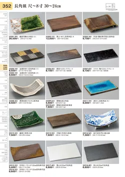 CAtalog page TOURI vol.31-0352