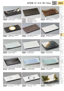 CAtalog page TOURI vol.31-0353