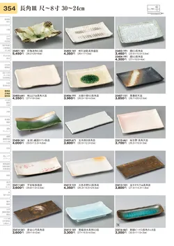 CAtalog page TOURI vol.31-0354