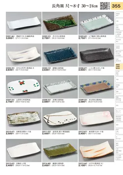 CAtalog page TOURI vol.31-0355
