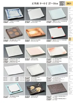 CAtalog page TOURI vol.31-0361