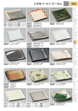CAtalog page TOURI vol.31-0363