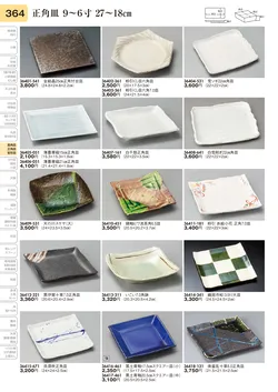 CAtalog page TOURI vol.31-0364