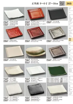 CAtalog page TOURI vol.31-0365