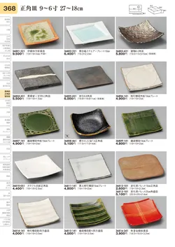 CAtalog page TOURI vol.31-0368