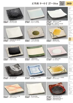 CAtalog page TOURI vol.31-0369
