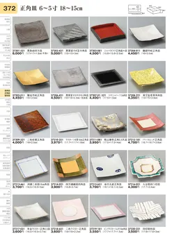 CAtalog page TOURI vol.31-0372