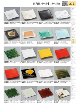 CAtalog page TOURI vol.31-0373