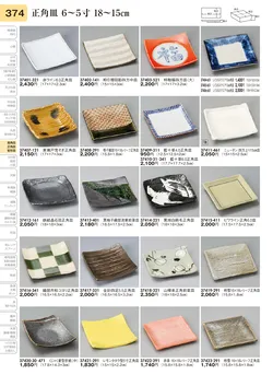 CAtalog page TOURI vol.31-0374