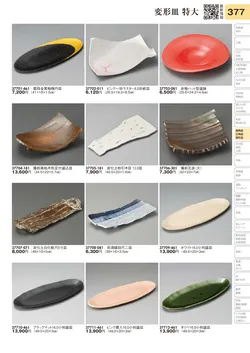 CAtalog page TOURI vol.31-0377