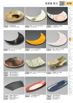 CAtalog page TOURI vol.31-0379