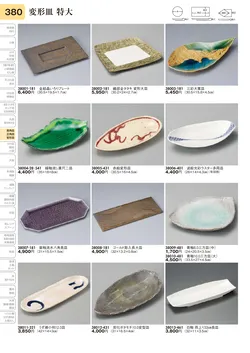 CAtalog page TOURI vol.31-0380