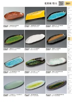 CAtalog page TOURI vol.31-0381