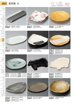 CAtalog page TOURI vol.31-0382