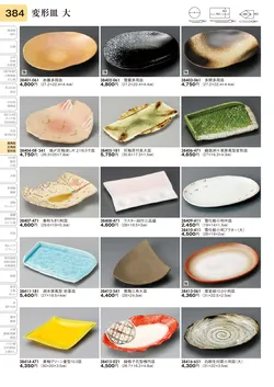 CAtalog page TOURI vol.31-0384