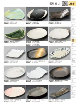 CAtalog page TOURI vol.31-0385