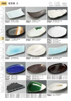 CAtalog page TOURI vol.31-0386