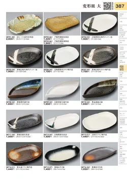 CAtalog page TOURI vol.31-0387