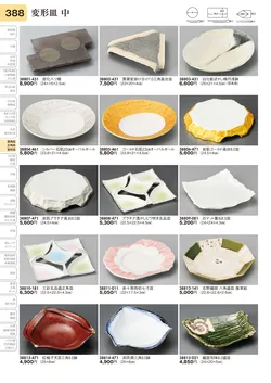 CAtalog page TOURI vol.31-0388