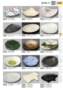 CAtalog page TOURI vol.31-0389