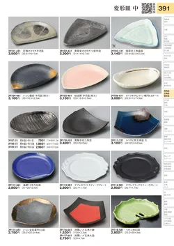 CAtalog page TOURI vol.31-0391