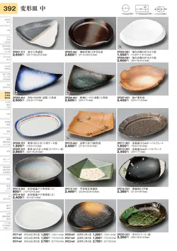 CAtalog page TOURI vol.31-0392
