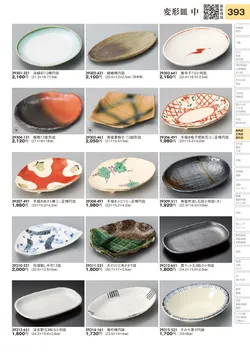 CAtalog page TOURI vol.31-0393