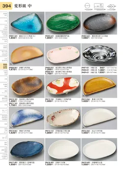 CAtalog page TOURI vol.31-0394