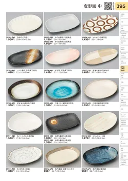 CAtalog page TOURI vol.31-0395