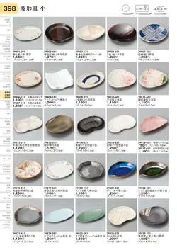 CAtalog page TOURI vol.31-0398