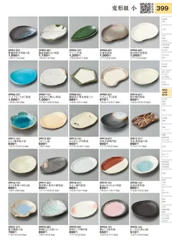 CAtalog page TOURI vol.31-0399